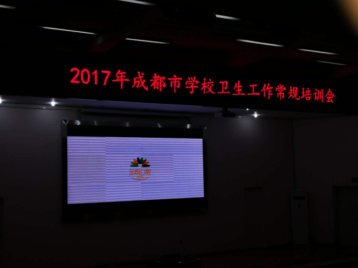 茁悦受邀参与成都市学校卫生常规工作培训会!